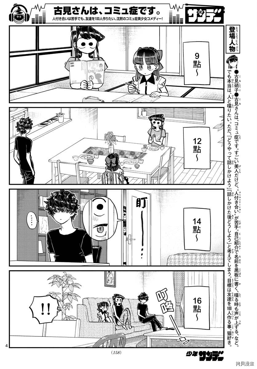 古见同学有交流障碍症[拷贝漫画]韩漫全集-第177话无删减无遮挡章节图片 