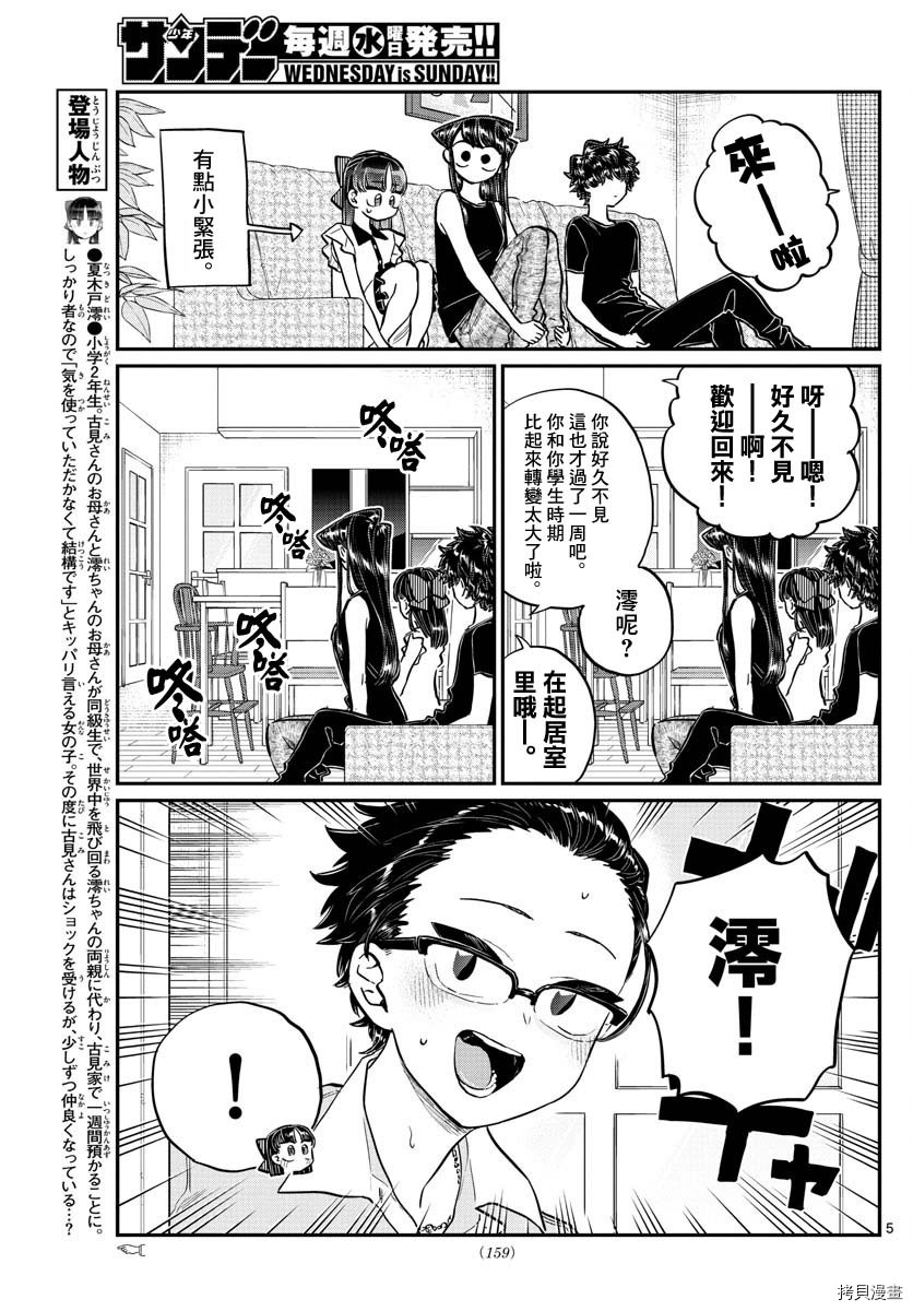 古见同学有交流障碍症[拷贝漫画]韩漫全集-第177话无删减无遮挡章节图片 