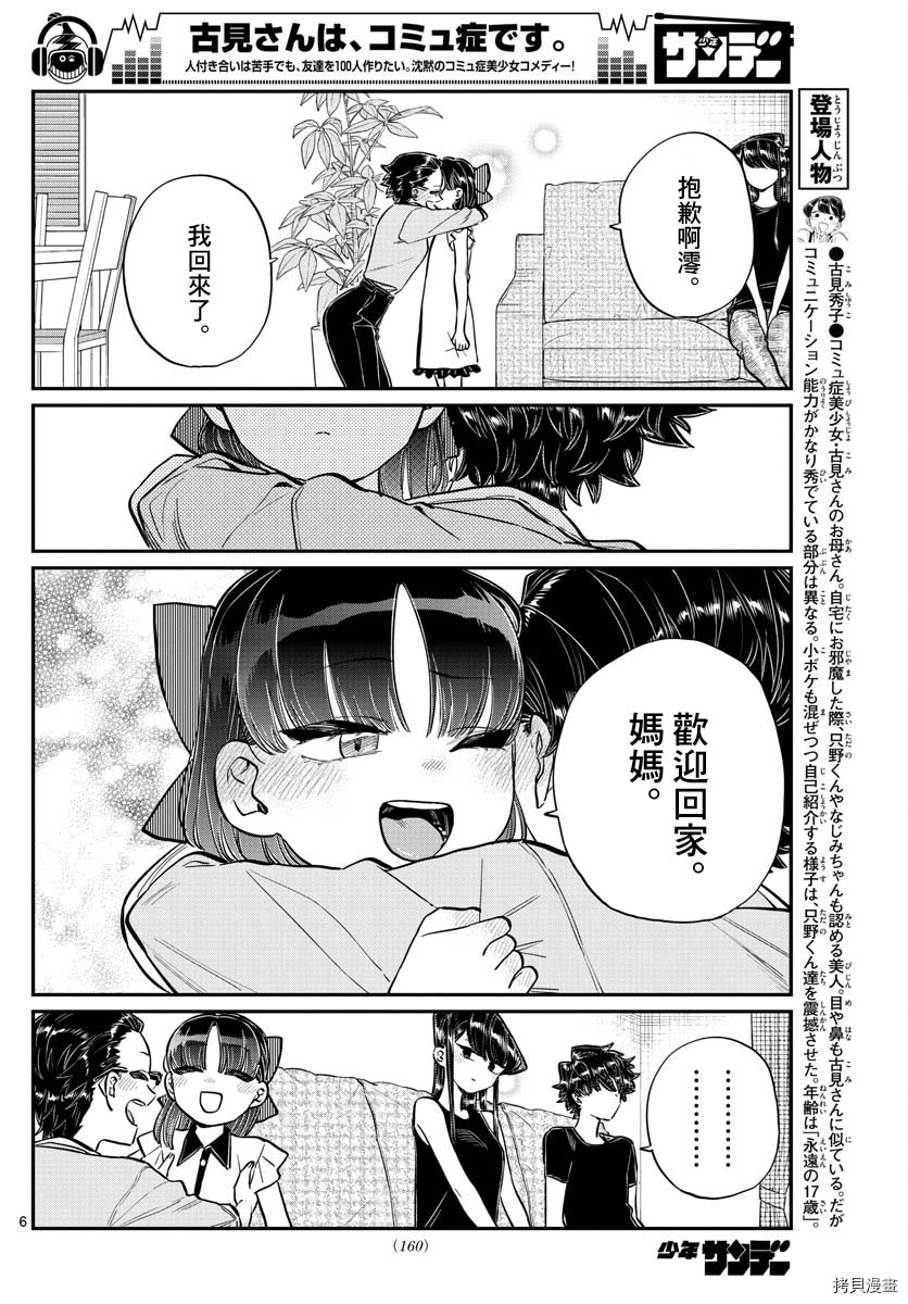 古见同学有交流障碍症[拷贝漫画]韩漫全集-第177话无删减无遮挡章节图片 