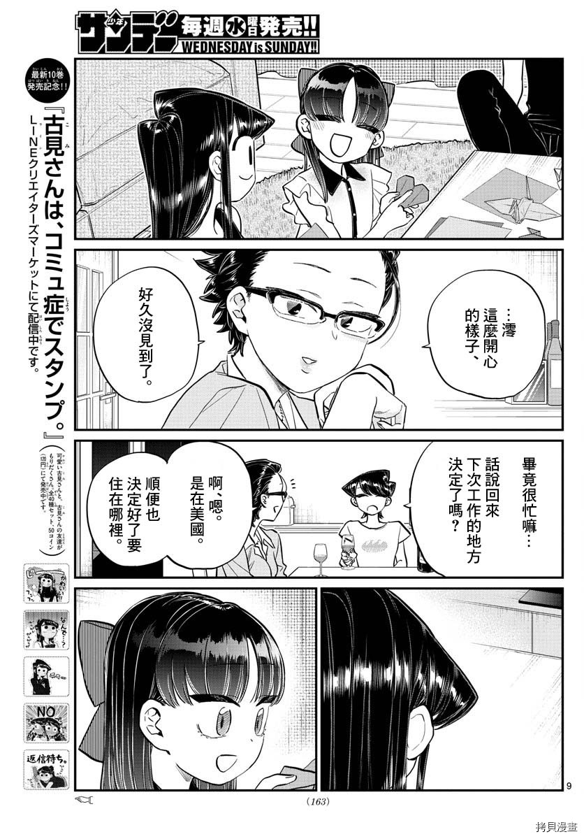 古见同学有交流障碍症[拷贝漫画]韩漫全集-第177话无删减无遮挡章节图片 