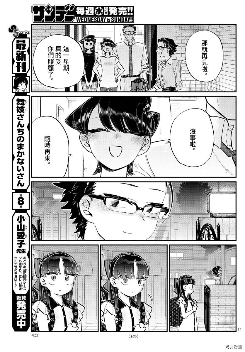 古见同学有交流障碍症[拷贝漫画]韩漫全集-第177话无删减无遮挡章节图片 