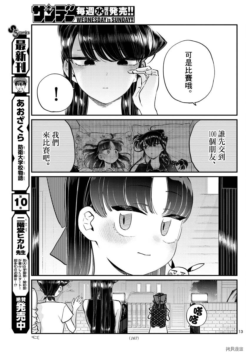 古见同学有交流障碍症[拷贝漫画]韩漫全集-第177话无删减无遮挡章节图片 