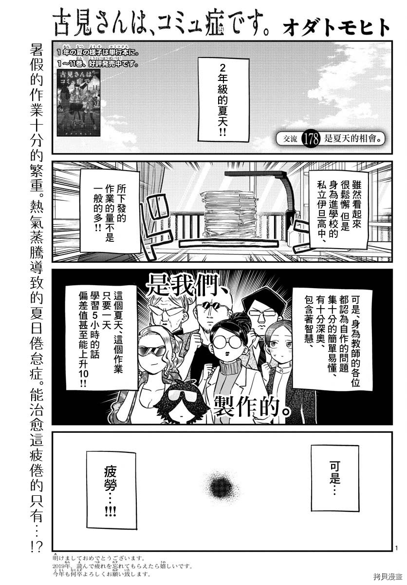 古见同学有交流障碍症[拷贝漫画]韩漫全集-第178话无删减无遮挡章节图片 