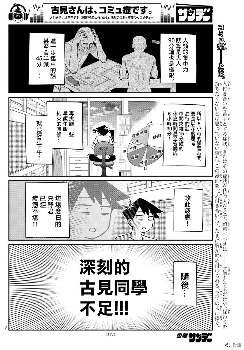 古见同学有交流障碍症[拷贝漫画]韩漫全集-第178话无删减无遮挡章节图片 