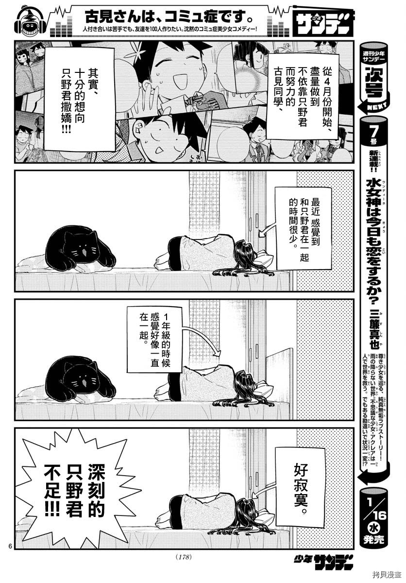 古见同学有交流障碍症[拷贝漫画]韩漫全集-第178话无删减无遮挡章节图片 
