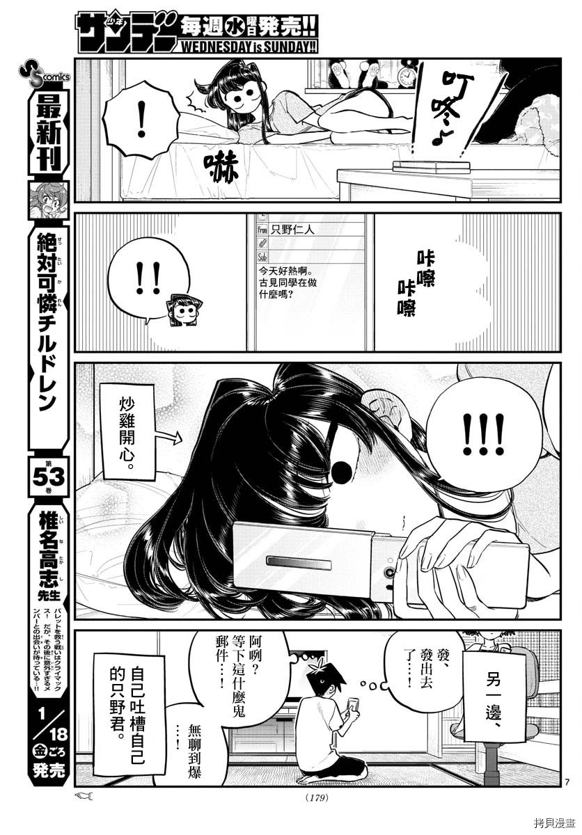 古见同学有交流障碍症[拷贝漫画]韩漫全集-第178话无删减无遮挡章节图片 