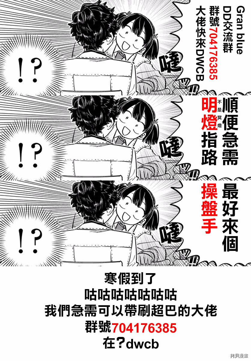 古见同学有交流障碍症[拷贝漫画]韩漫全集-第178话无删减无遮挡章节图片 