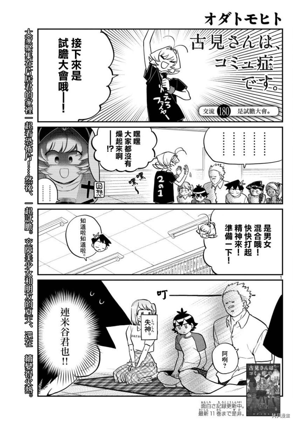 古见同学有交流障碍症[拷贝漫画]韩漫全集-第180话无删减无遮挡章节图片 
