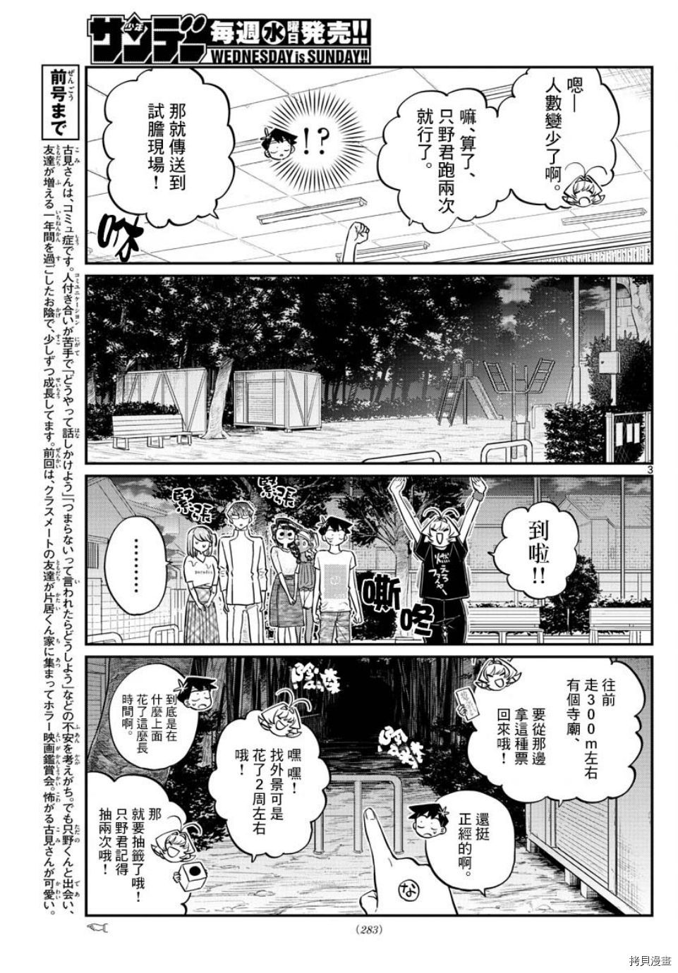古见同学有交流障碍症[拷贝漫画]韩漫全集-第180话无删减无遮挡章节图片 