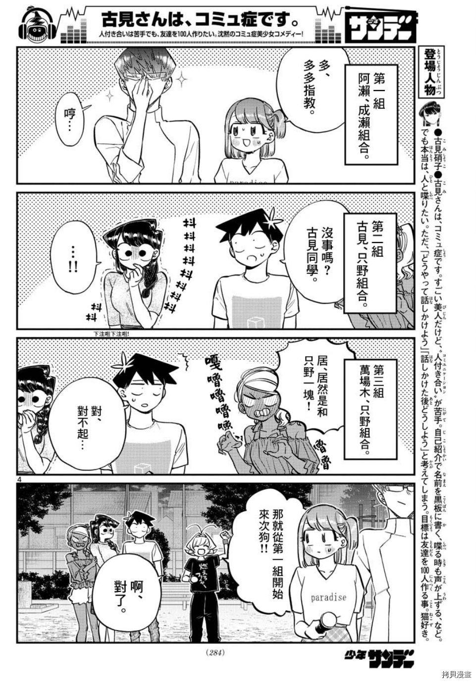 古见同学有交流障碍症[拷贝漫画]韩漫全集-第180话无删减无遮挡章节图片 