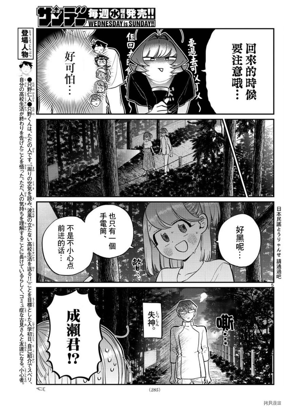 古见同学有交流障碍症[拷贝漫画]韩漫全集-第180话无删减无遮挡章节图片 