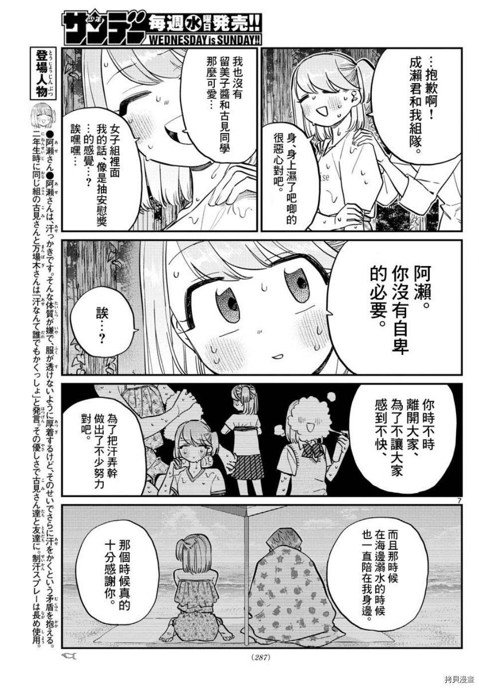 古见同学有交流障碍症[拷贝漫画]韩漫全集-第180话无删减无遮挡章节图片 