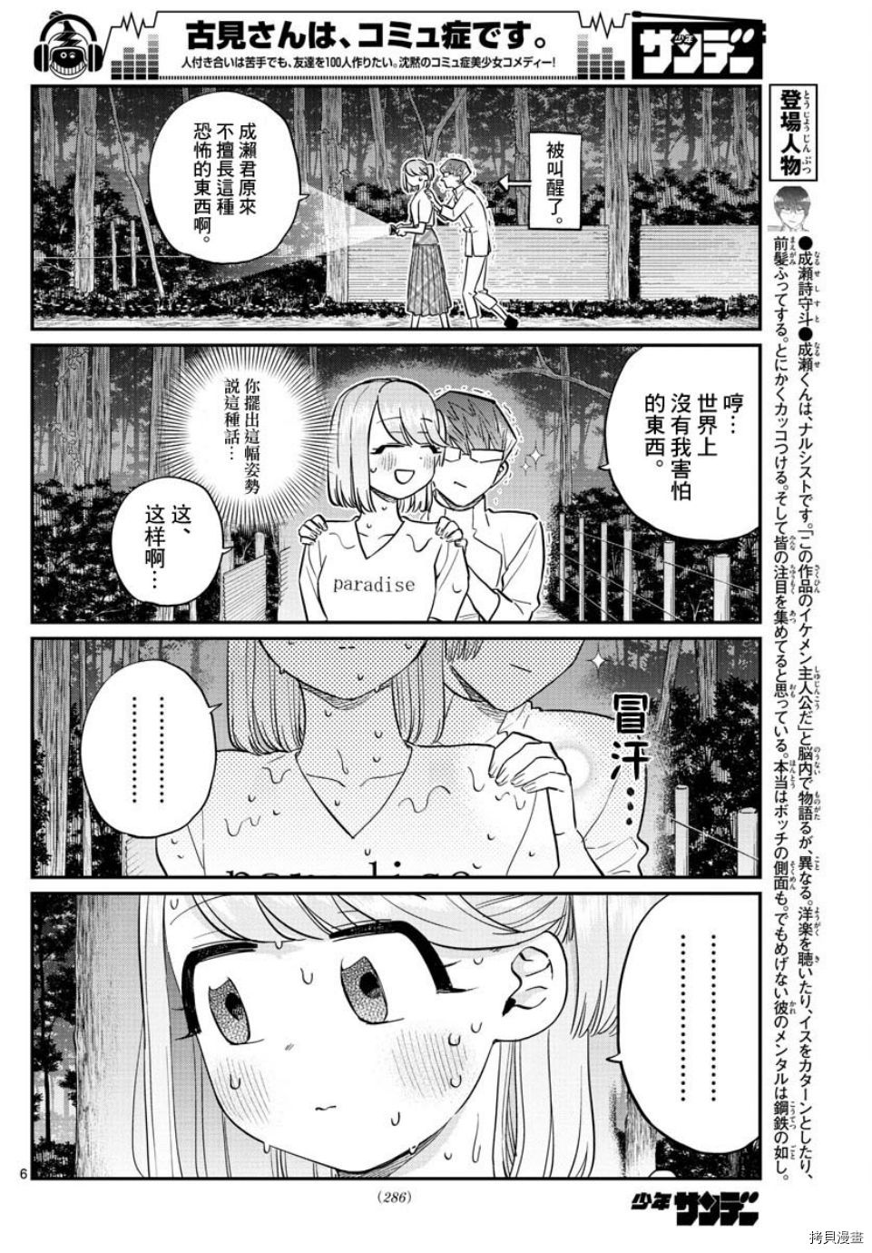 古见同学有交流障碍症[拷贝漫画]韩漫全集-第180话无删减无遮挡章节图片 