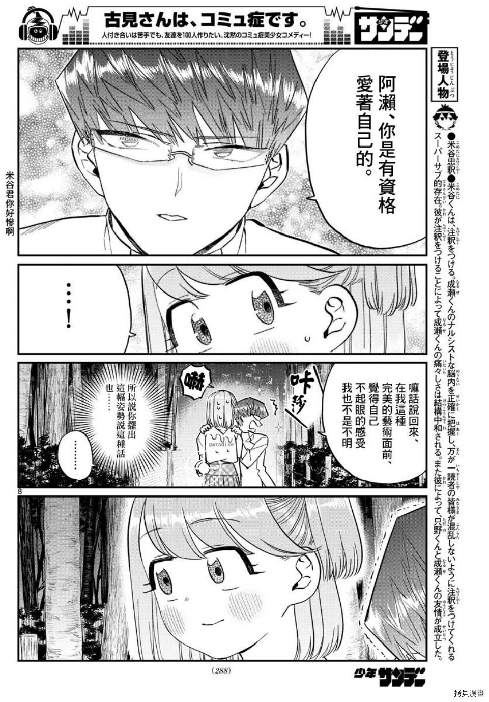 古见同学有交流障碍症[拷贝漫画]韩漫全集-第180话无删减无遮挡章节图片 
