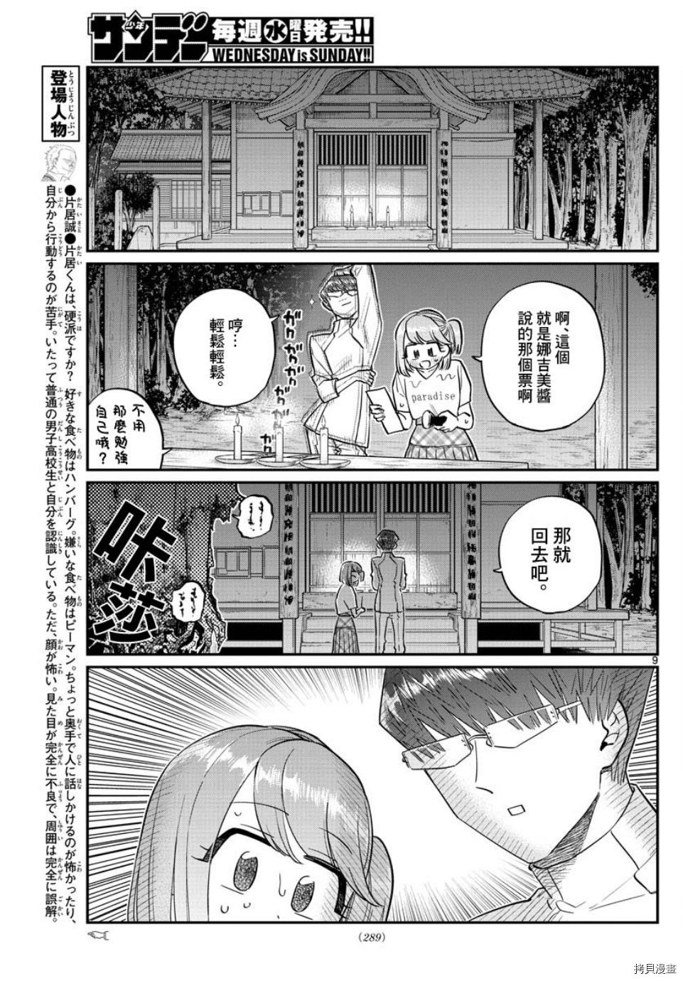 古见同学有交流障碍症[拷贝漫画]韩漫全集-第180话无删减无遮挡章节图片 