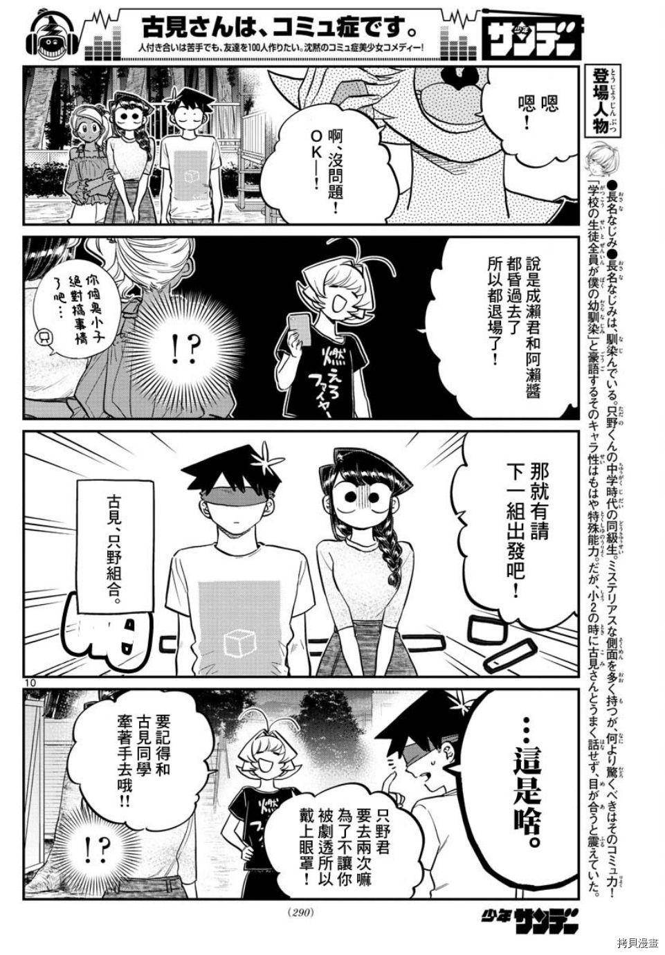 古见同学有交流障碍症[拷贝漫画]韩漫全集-第180话无删减无遮挡章节图片 