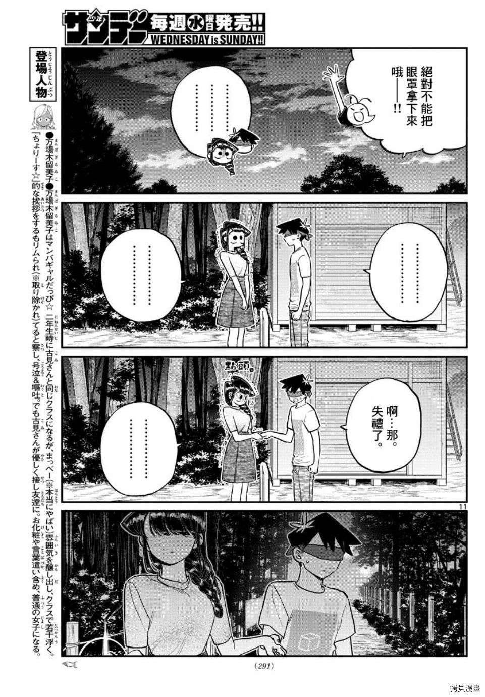 古见同学有交流障碍症[拷贝漫画]韩漫全集-第180话无删减无遮挡章节图片 