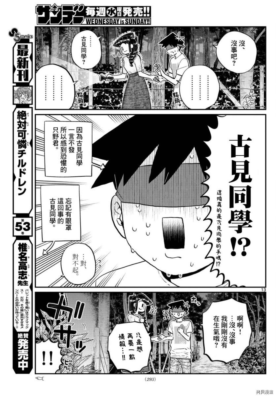 古见同学有交流障碍症[拷贝漫画]韩漫全集-第180话无删减无遮挡章节图片 