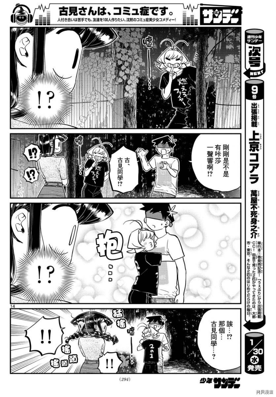 古见同学有交流障碍症[拷贝漫画]韩漫全集-第180话无删减无遮挡章节图片 