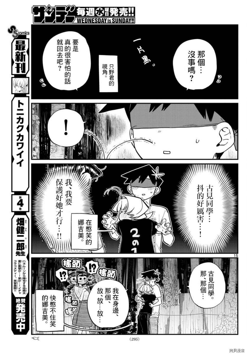 古见同学有交流障碍症[拷贝漫画]韩漫全集-第180话无删减无遮挡章节图片 