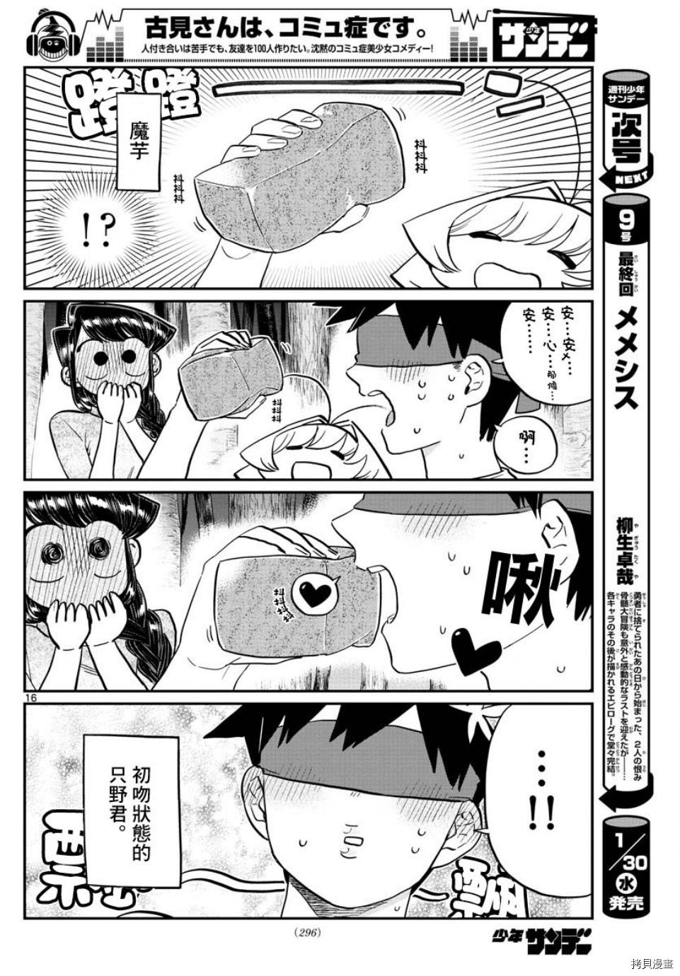古见同学有交流障碍症[拷贝漫画]韩漫全集-第180话无删减无遮挡章节图片 