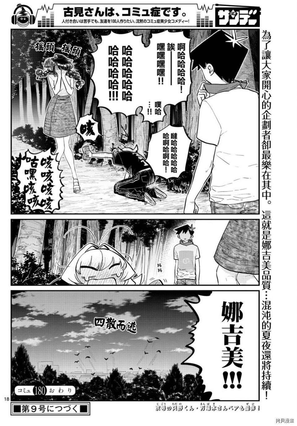古见同学有交流障碍症[拷贝漫画]韩漫全集-第180话无删减无遮挡章节图片 