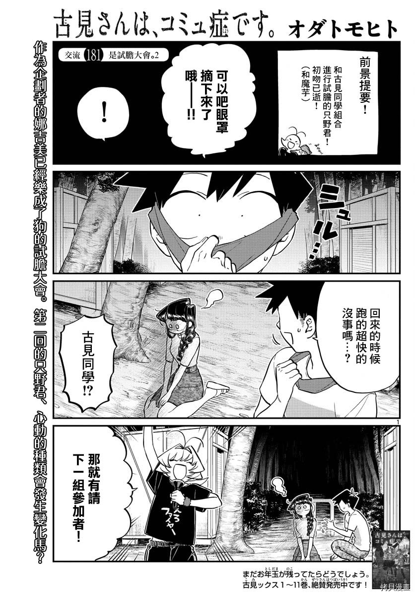 古见同学有交流障碍症[拷贝漫画]韩漫全集-第181话无删减无遮挡章节图片 