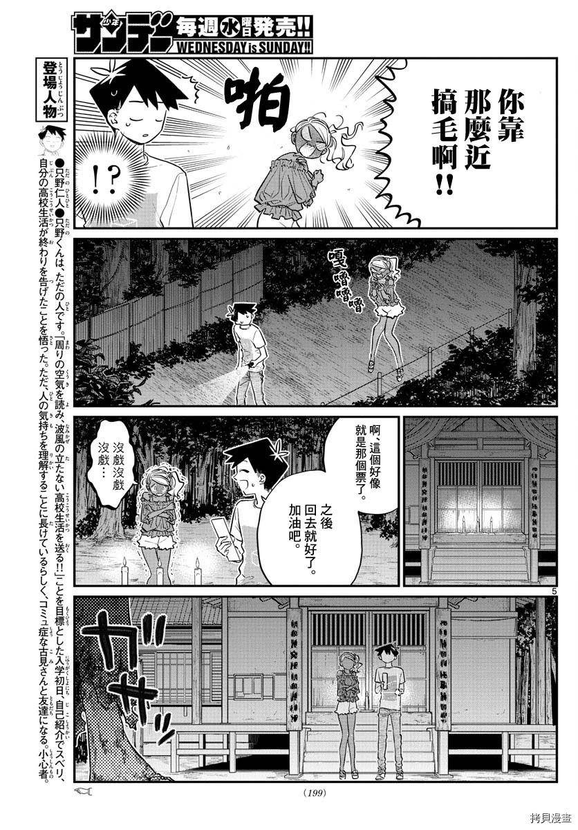 古见同学有交流障碍症[拷贝漫画]韩漫全集-第181话无删减无遮挡章节图片 