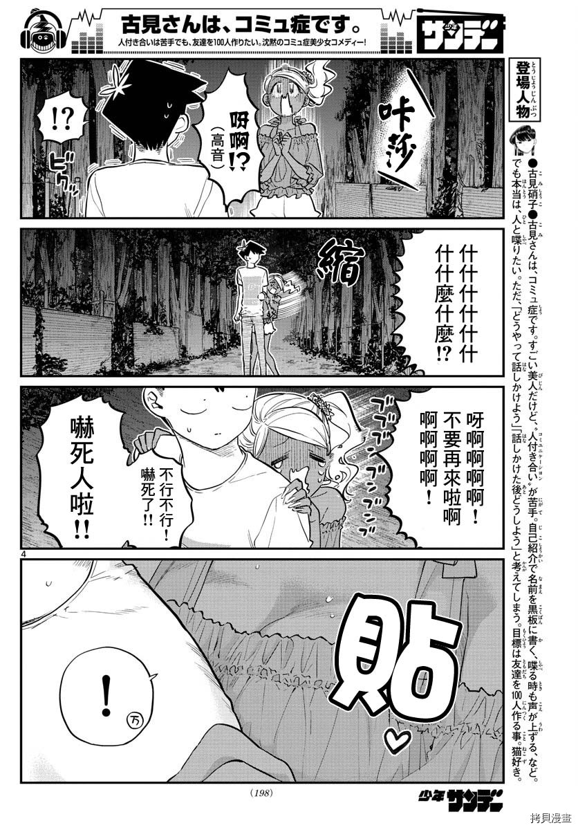 古见同学有交流障碍症[拷贝漫画]韩漫全集-第181话无删减无遮挡章节图片 