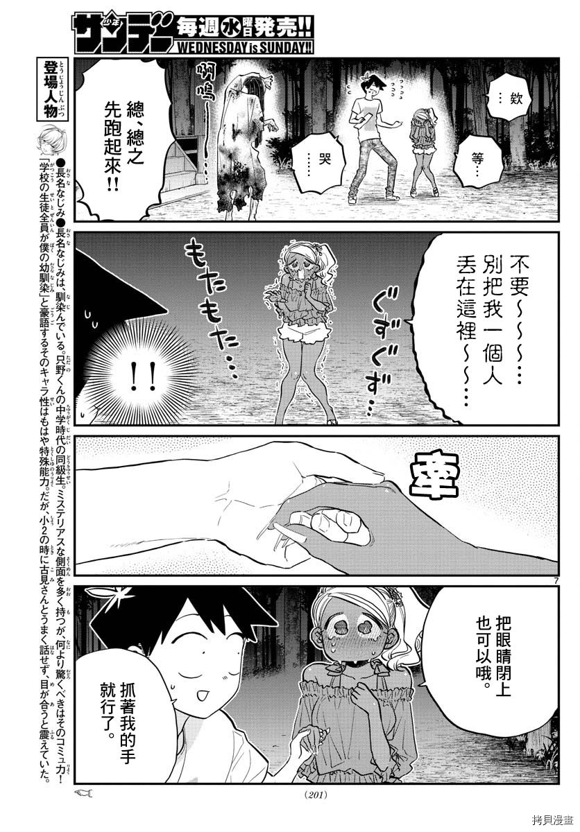 古见同学有交流障碍症[拷贝漫画]韩漫全集-第181话无删减无遮挡章节图片 