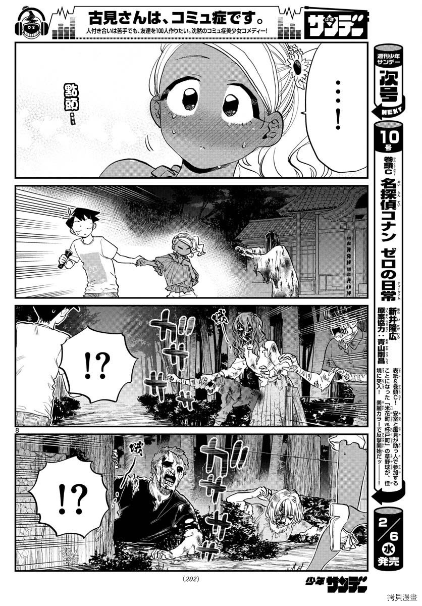 古见同学有交流障碍症[拷贝漫画]韩漫全集-第181话无删减无遮挡章节图片 