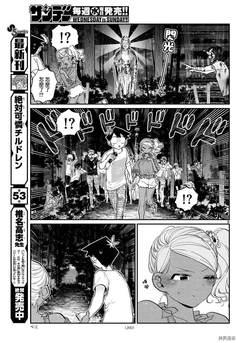 古见同学有交流障碍症[拷贝漫画]韩漫全集-第181话无删减无遮挡章节图片 