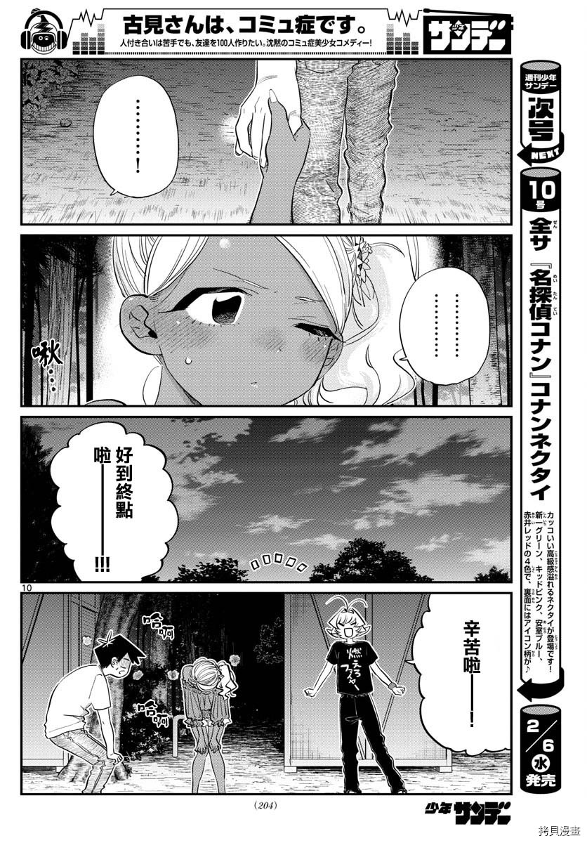 古见同学有交流障碍症[拷贝漫画]韩漫全集-第181话无删减无遮挡章节图片 
