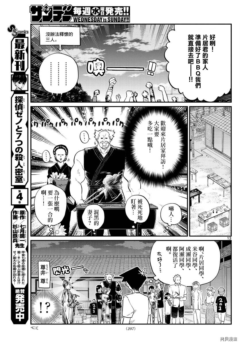 古见同学有交流障碍症[拷贝漫画]韩漫全集-第181话无删减无遮挡章节图片 