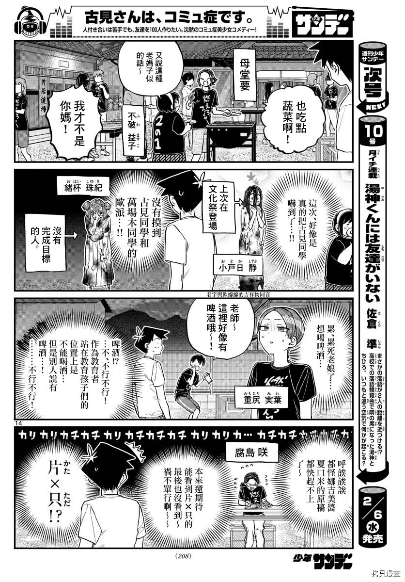 古见同学有交流障碍症[拷贝漫画]韩漫全集-第181话无删减无遮挡章节图片 