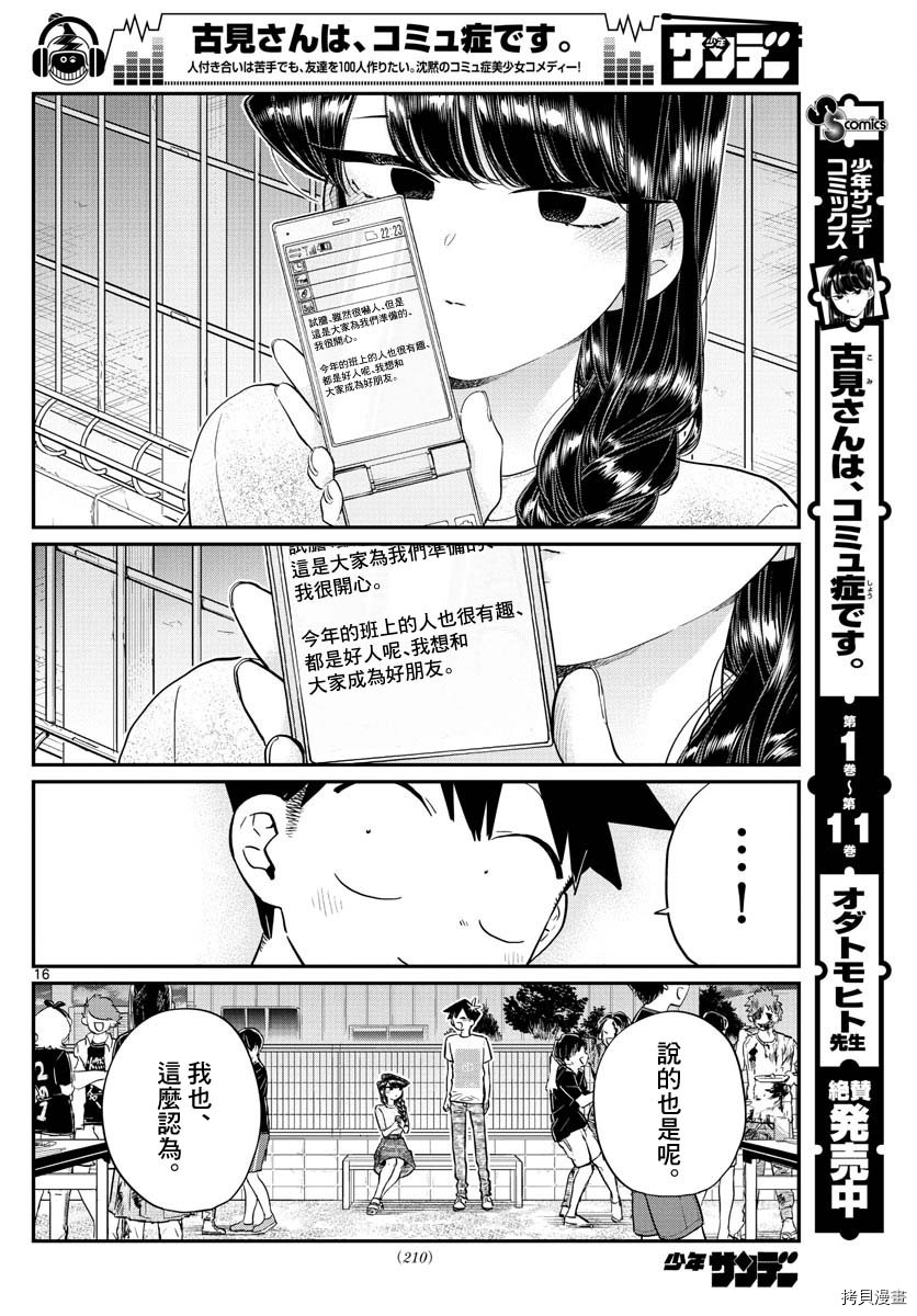 古见同学有交流障碍症[拷贝漫画]韩漫全集-第181话无删减无遮挡章节图片 