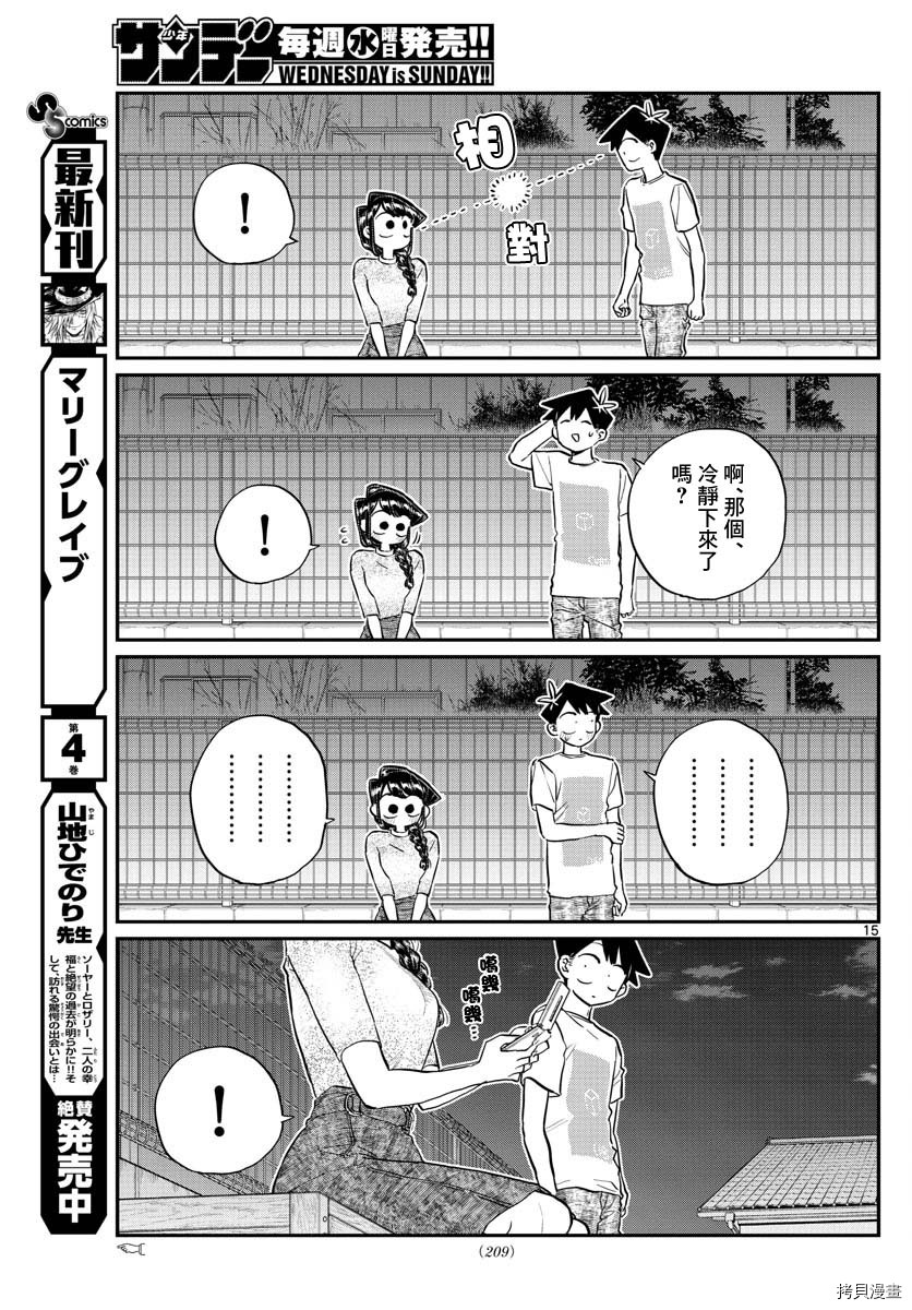 古见同学有交流障碍症[拷贝漫画]韩漫全集-第181话无删减无遮挡章节图片 