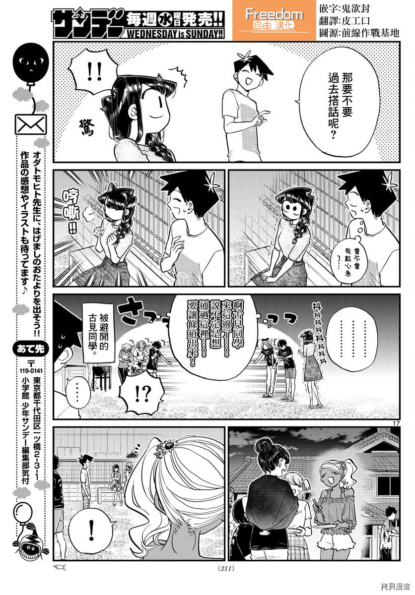 古见同学有交流障碍症[拷贝漫画]韩漫全集-第181话无删减无遮挡章节图片 
