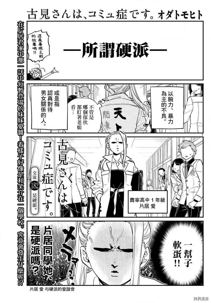 古见同学有交流障碍症[拷贝漫画]韩漫全集-第182话无删减无遮挡章节图片 