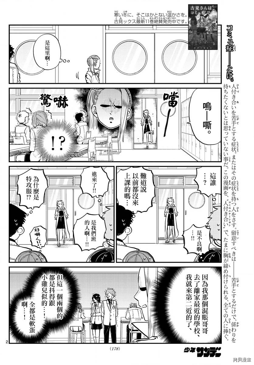 古见同学有交流障碍症[拷贝漫画]韩漫全集-第182话无删减无遮挡章节图片 