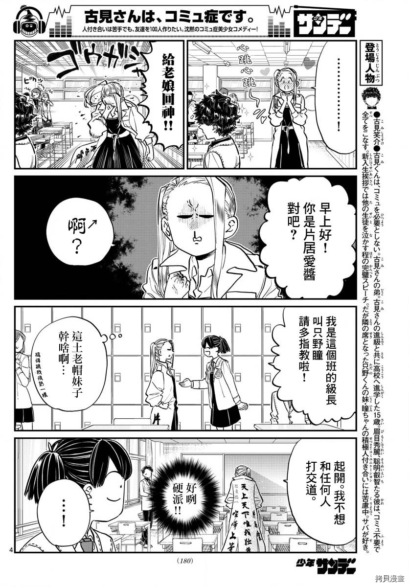 古见同学有交流障碍症[拷贝漫画]韩漫全集-第182话无删减无遮挡章节图片 