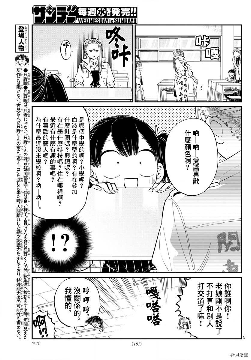 古见同学有交流障碍症[拷贝漫画]韩漫全集-第182话无删减无遮挡章节图片 