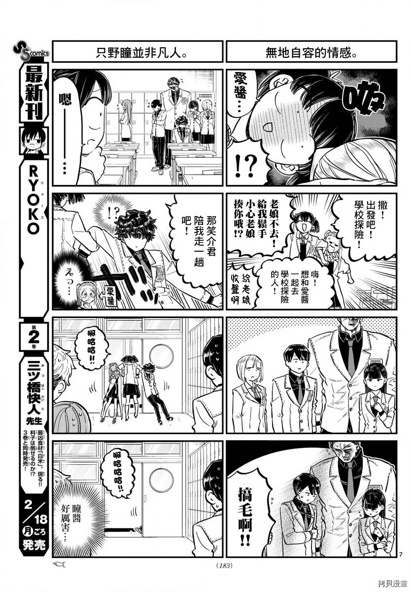 古见同学有交流障碍症[拷贝漫画]韩漫全集-第182话无删减无遮挡章节图片 