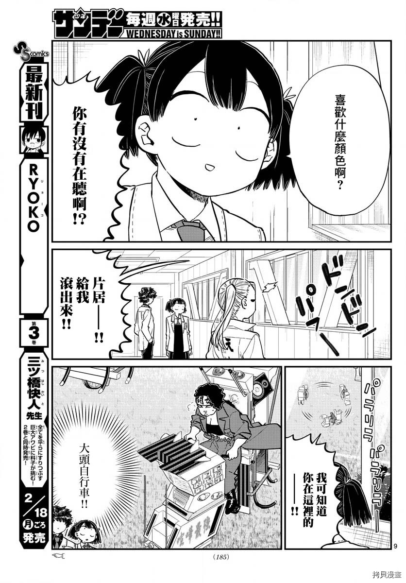 古见同学有交流障碍症[拷贝漫画]韩漫全集-第182话无删减无遮挡章节图片 