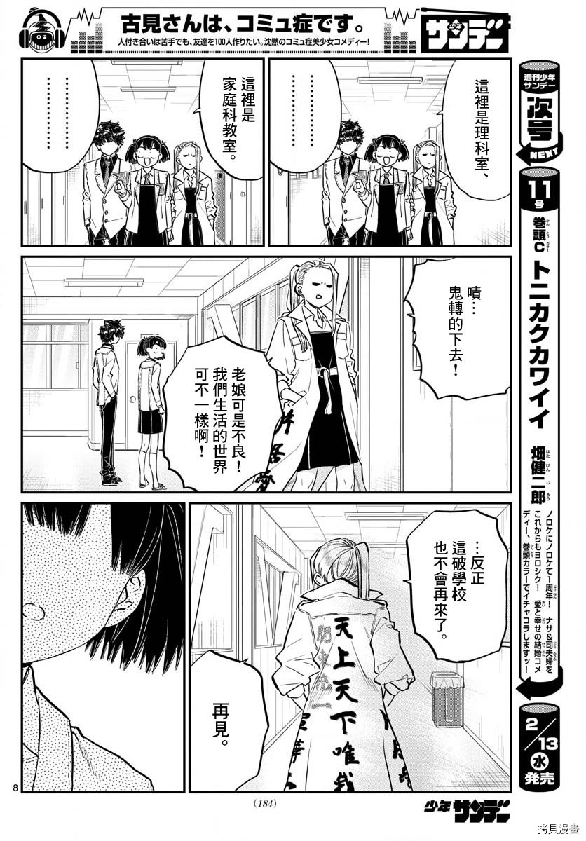 古见同学有交流障碍症[拷贝漫画]韩漫全集-第182话无删减无遮挡章节图片 