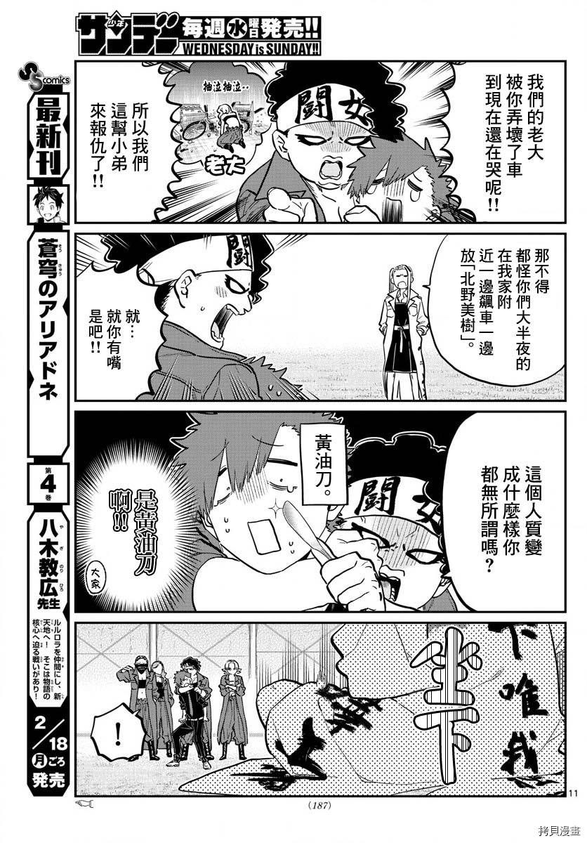 古见同学有交流障碍症[拷贝漫画]韩漫全集-第182话无删减无遮挡章节图片 