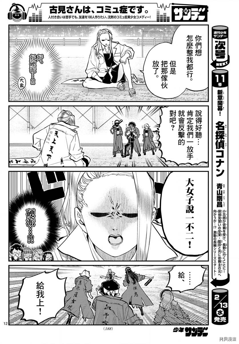 古见同学有交流障碍症[拷贝漫画]韩漫全集-第182话无删减无遮挡章节图片 