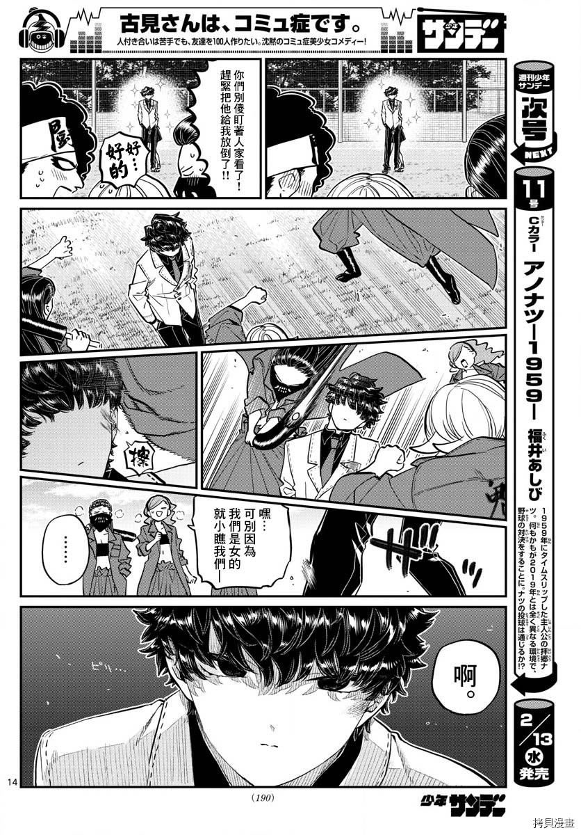 古见同学有交流障碍症[拷贝漫画]韩漫全集-第182话无删减无遮挡章节图片 
