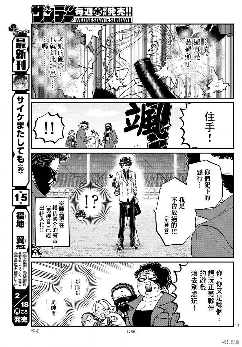 古见同学有交流障碍症[拷贝漫画]韩漫全集-第182话无删减无遮挡章节图片 