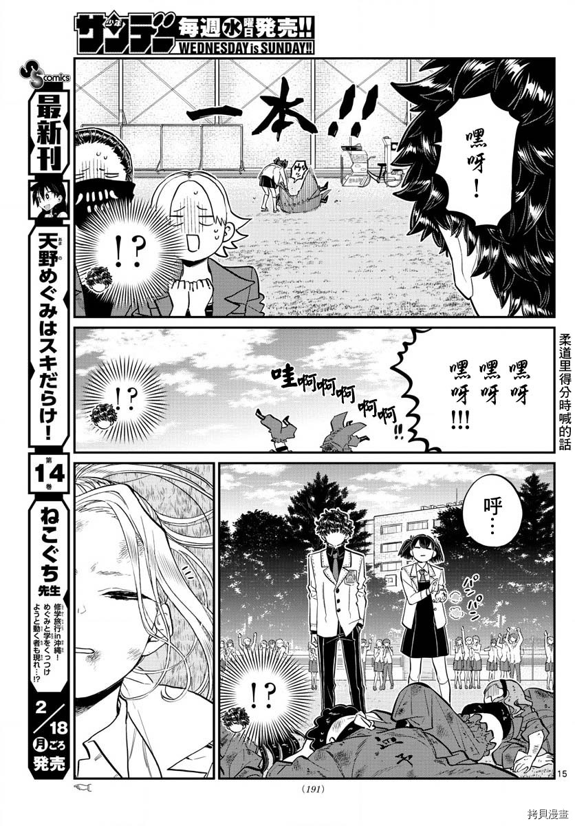 古见同学有交流障碍症[拷贝漫画]韩漫全集-第182话无删减无遮挡章节图片 